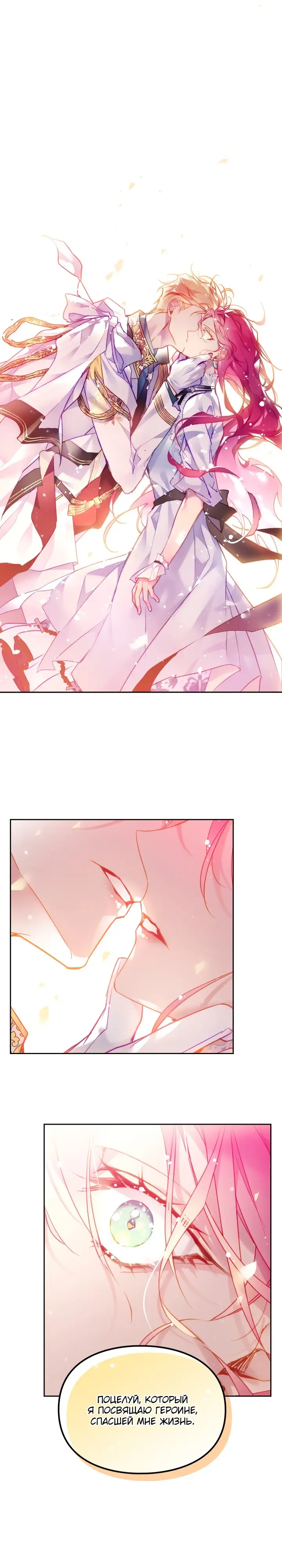 Страница 10 главы 122 манги Смерть — единственный конец для злодейки / Villains Are Destined to Die