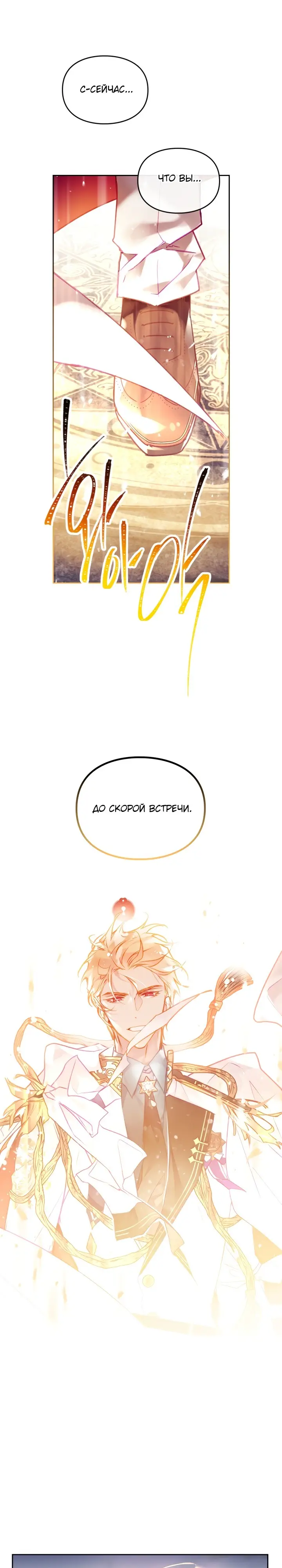 Страница 11 главы 122 манги Смерть — единственный конец для злодейки / Villains Are Destined to Die