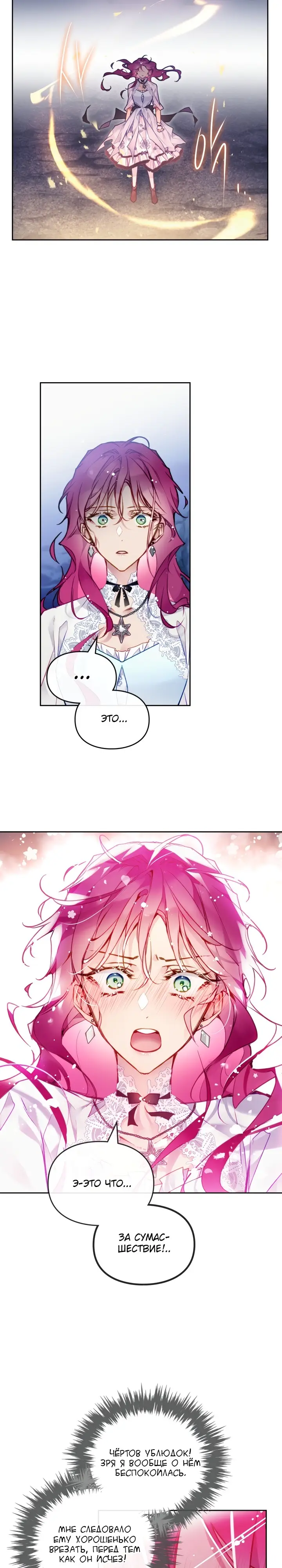 Страница 12 главы 122 манги Смерть — единственный конец для злодейки / Villains Are Destined to Die