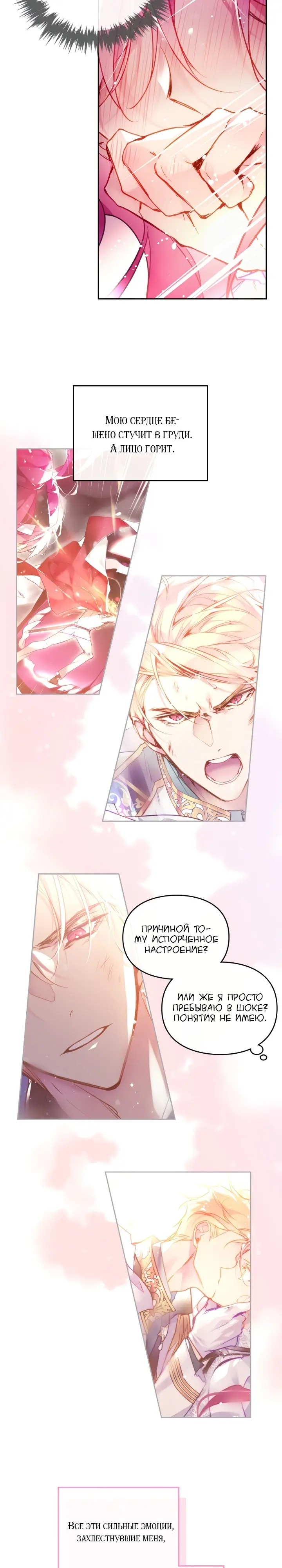 Страница 13 главы 122 манги Смерть — единственный конец для злодейки / Villains Are Destined to Die