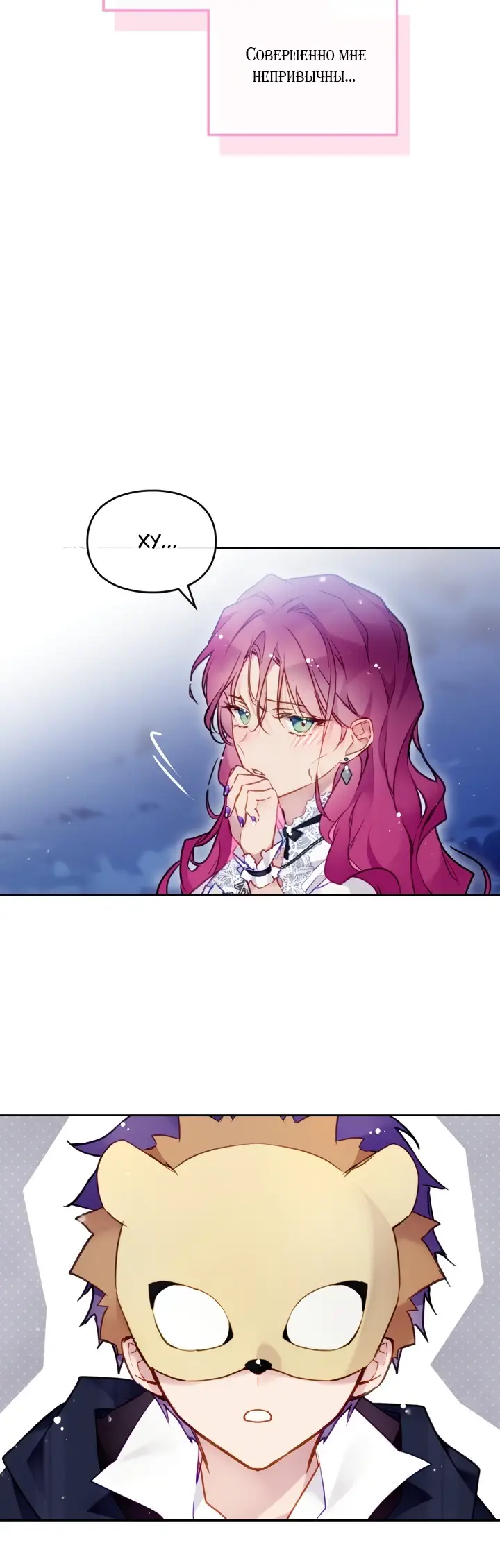 Страница 14 главы 122 манги Смерть — единственный конец для злодейки / Villains Are Destined to Die