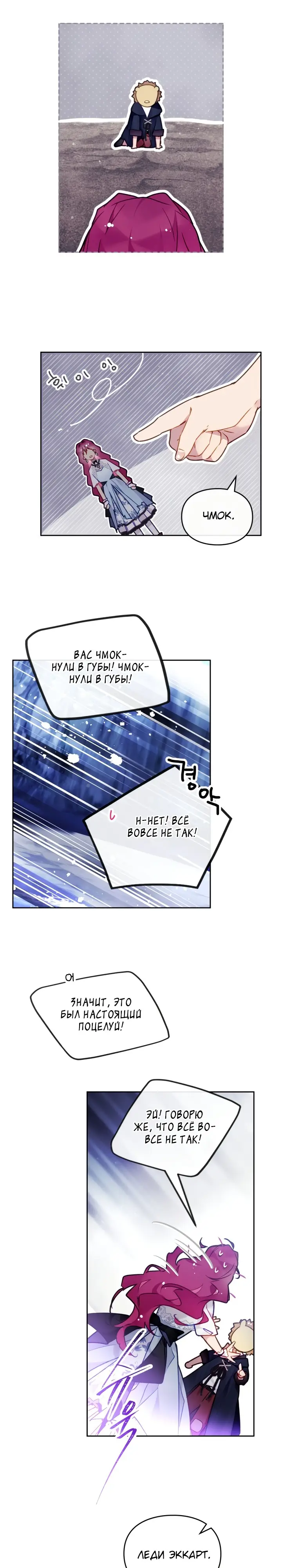 Страница 15 главы 122 манги Смерть — единственный конец для злодейки / Villains Are Destined to Die