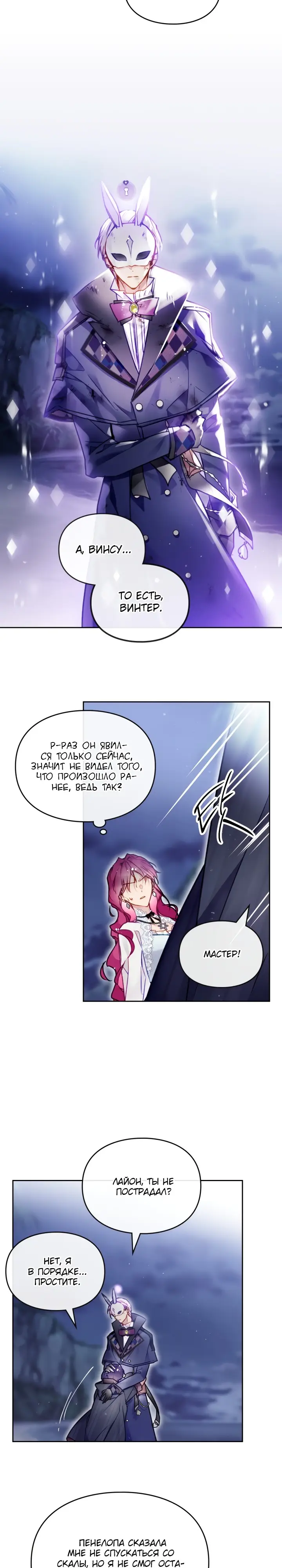 Страница 16 главы 122 манги Смерть — единственный конец для злодейки / Villains Are Destined to Die
