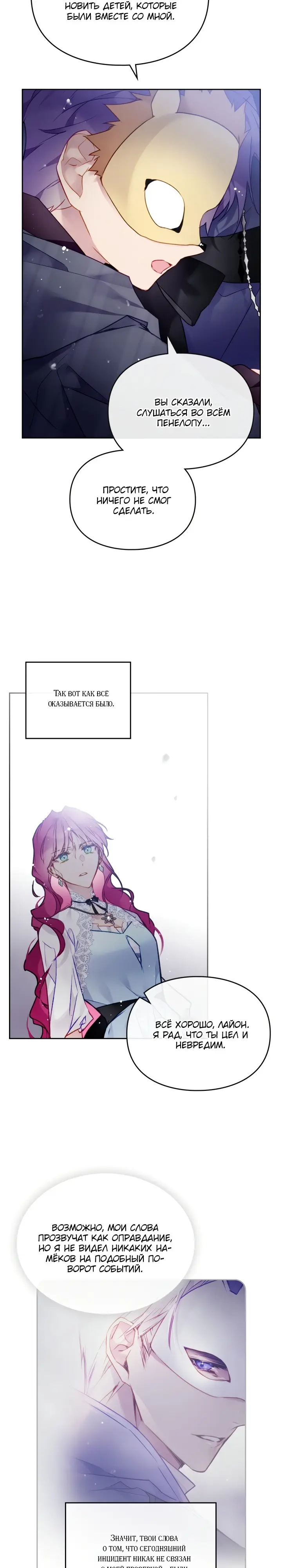 Страница 17 главы 122 манги Смерть — единственный конец для злодейки / Villains Are Destined to Die
