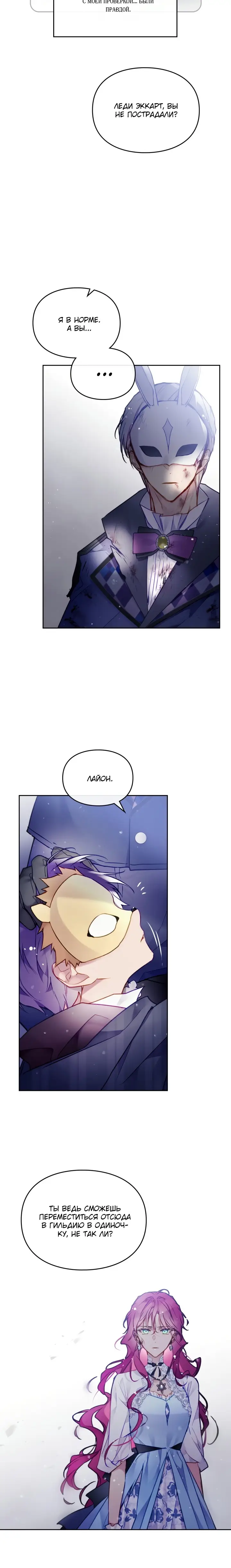 Страница 18 главы 122 манги Смерть — единственный конец для злодейки / Villains Are Destined to Die