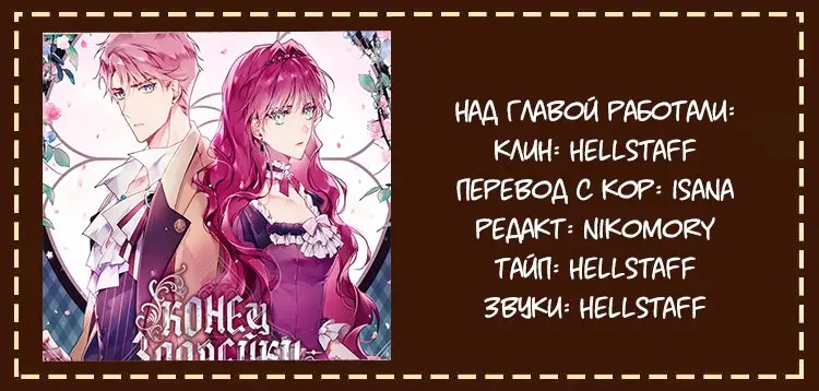 Страница 6 главы 51 манги Смерть — единственный конец для злодейки / Villains Are Destined to Die