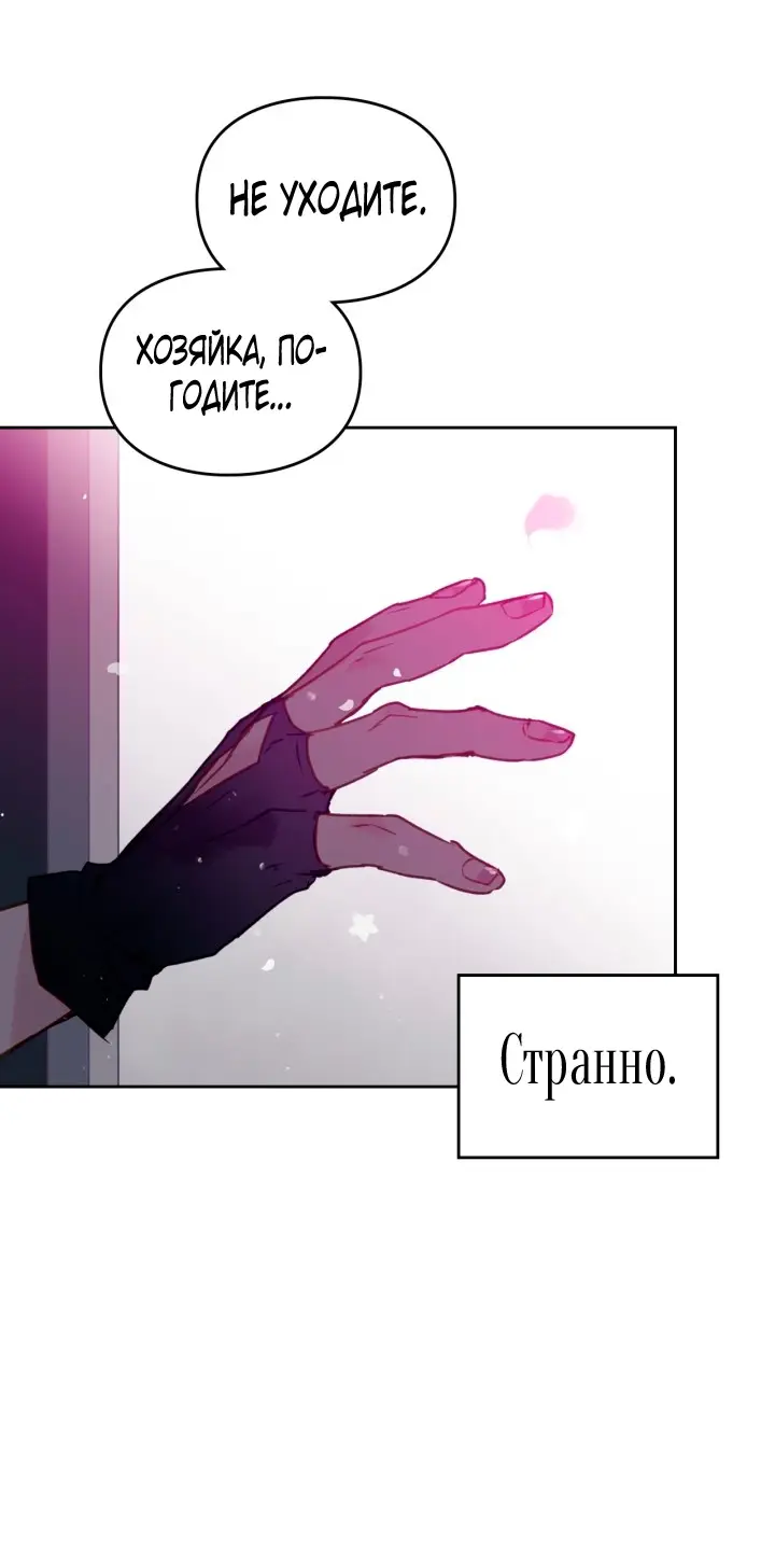 Страница 5 главы 144 манги Смерть — единственный конец для злодейки / Villains Are Destined to Die