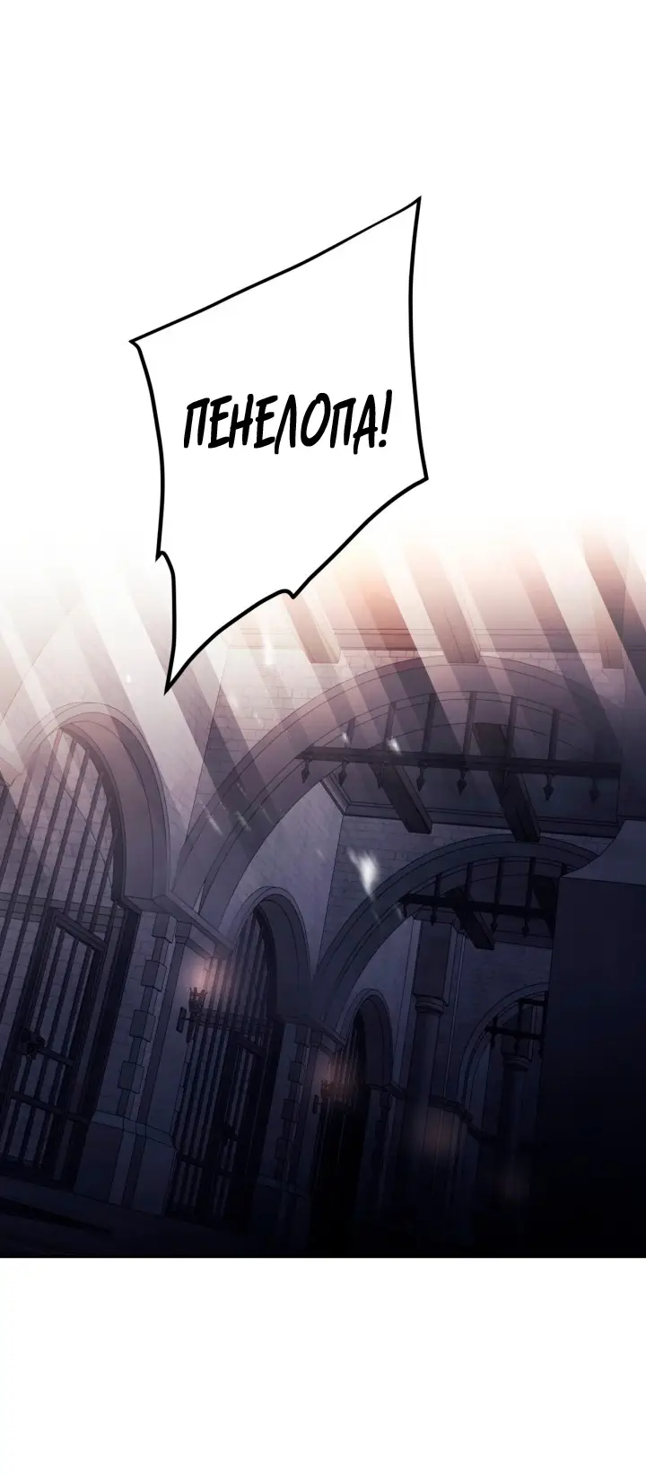 Страница 10 главы 144 манги Смерть — единственный конец для злодейки / Villains Are Destined to Die