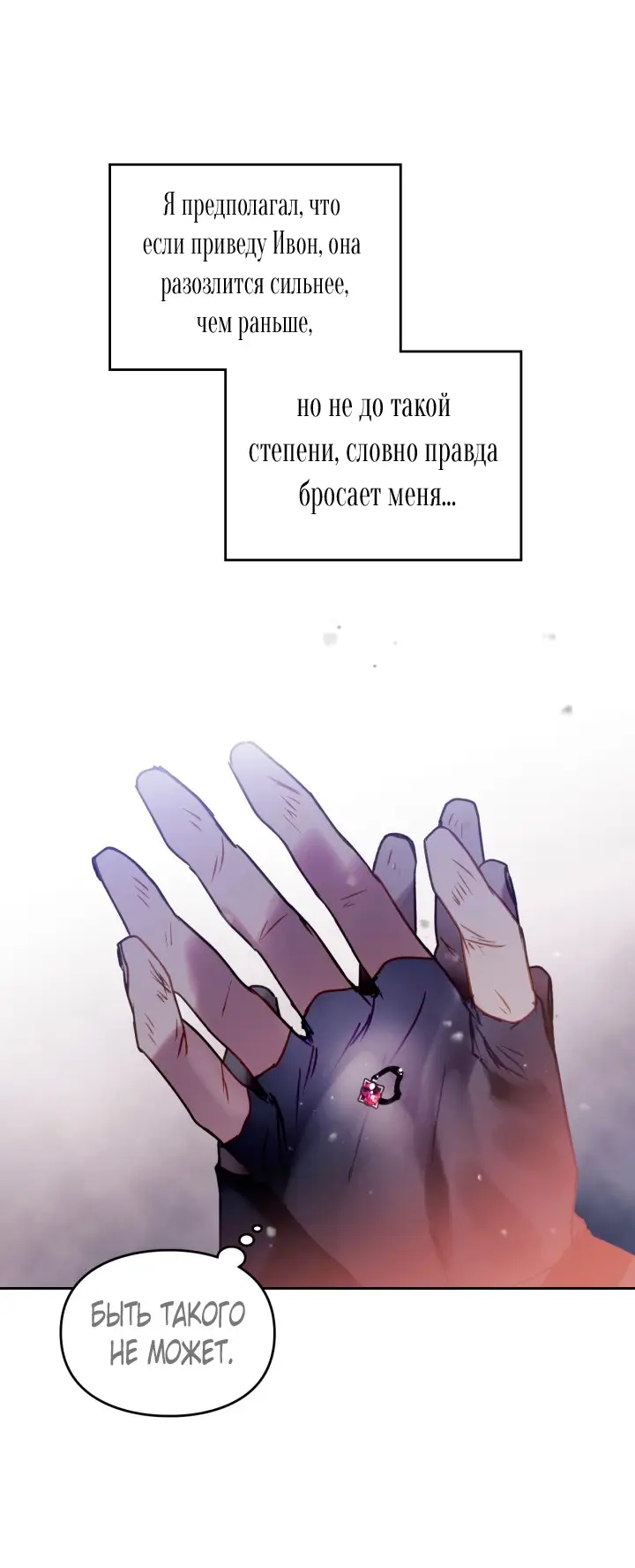 Страница 14 главы 144 манги Смерть — единственный конец для злодейки / Villains Are Destined to Die