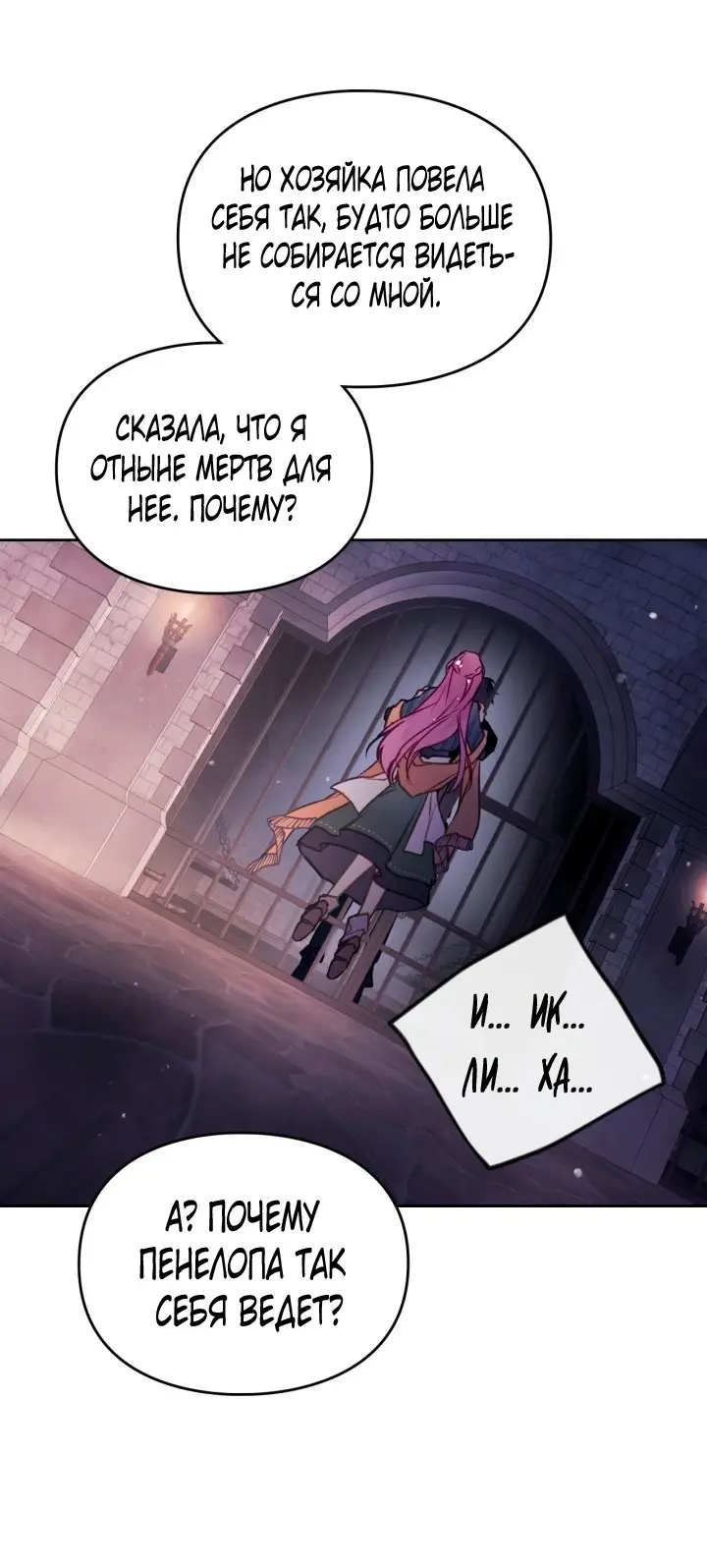 Страница 26 главы 144 манги Смерть — единственный конец для злодейки / Villains Are Destined to Die
