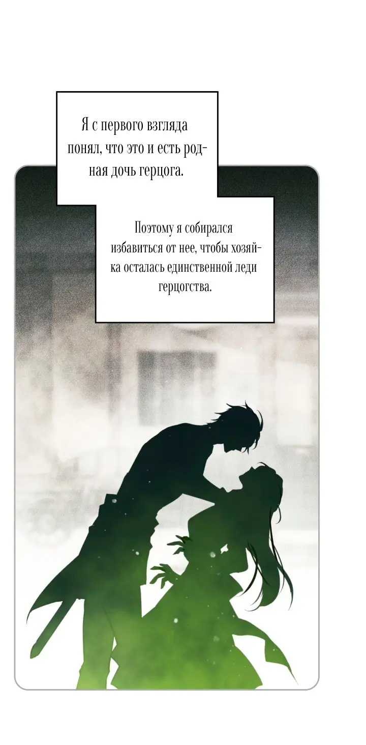 Страница 37 главы 144 манги Смерть — единственный конец для злодейки / Villains Are Destined to Die