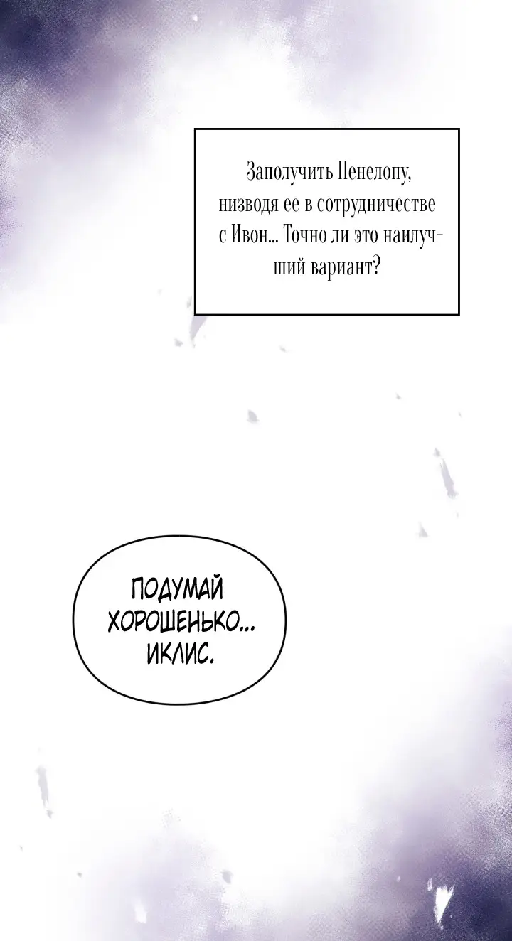 Страница 44 главы 144 манги Смерть — единственный конец для злодейки / Villains Are Destined to Die