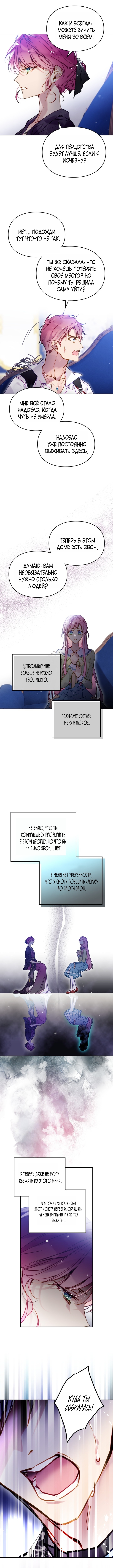 Страница 4 главы 165 манги Смерть — единственный конец для злодейки / Villains Are Destined to Die
