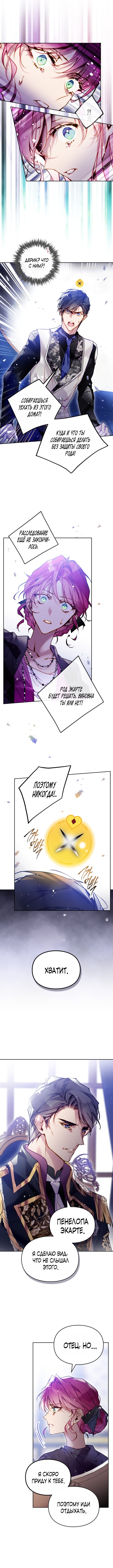 Страница 5 главы 165 манги Смерть — единственный конец для злодейки / Villains Are Destined to Die