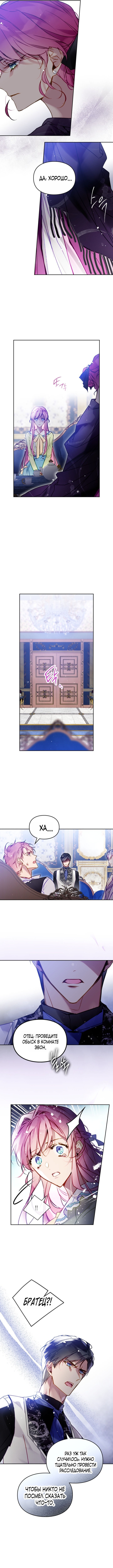 Страница 6 главы 165 манги Смерть — единственный конец для злодейки / Villains Are Destined to Die