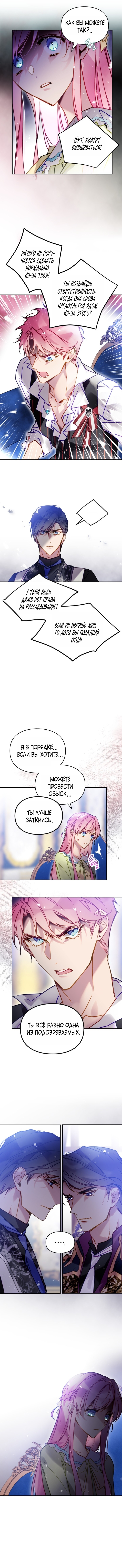 Страница 7 главы 165 манги Смерть — единственный конец для злодейки / Villains Are Destined to Die