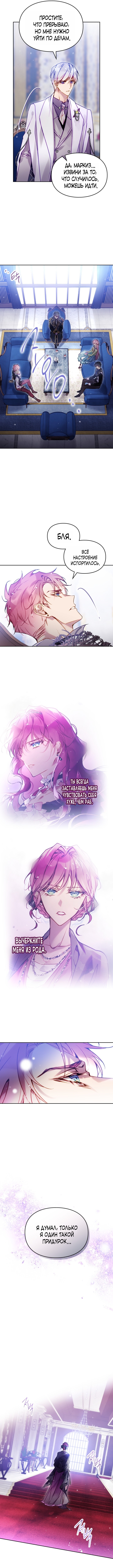 Страница 8 главы 165 манги Смерть — единственный конец для злодейки / Villains Are Destined to Die