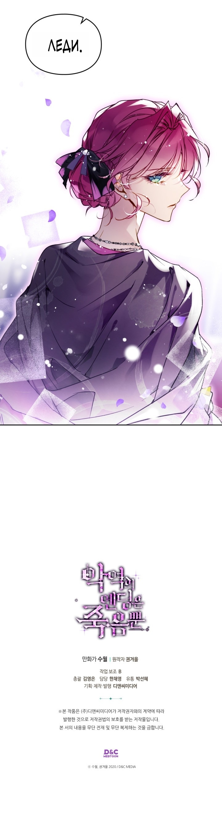 Страница 9 главы 165 манги Смерть — единственный конец для злодейки / Villains Are Destined to Die