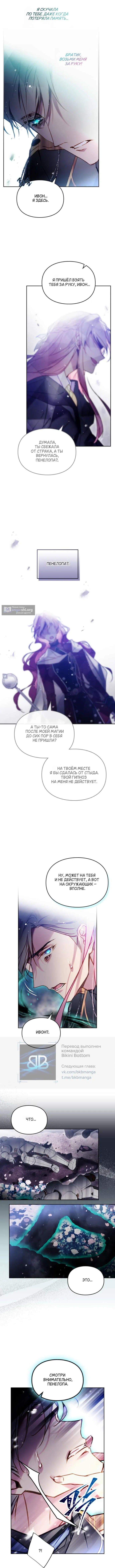 Страница 4 главы 195 манги Смерть — единственный конец для злодейки / Villains Are Destined to Die