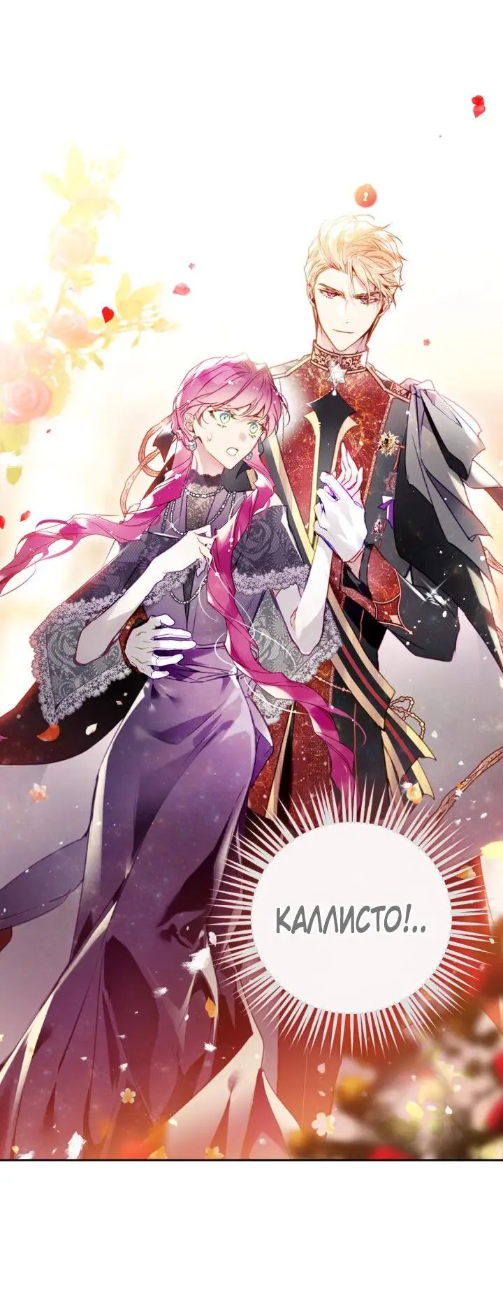 Страница 5 главы 130 манги Смерть — единственный конец для злодейки / Villains Are Destined to Die