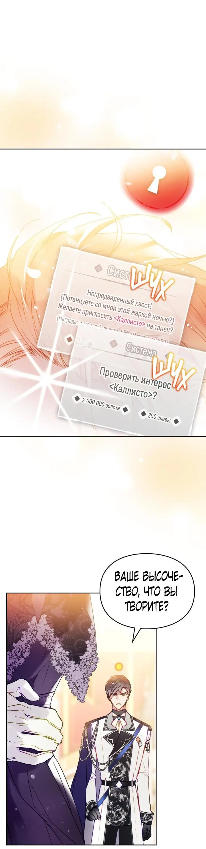 Страница 6 главы 130 манги Смерть — единственный конец для злодейки / Villains Are Destined to Die