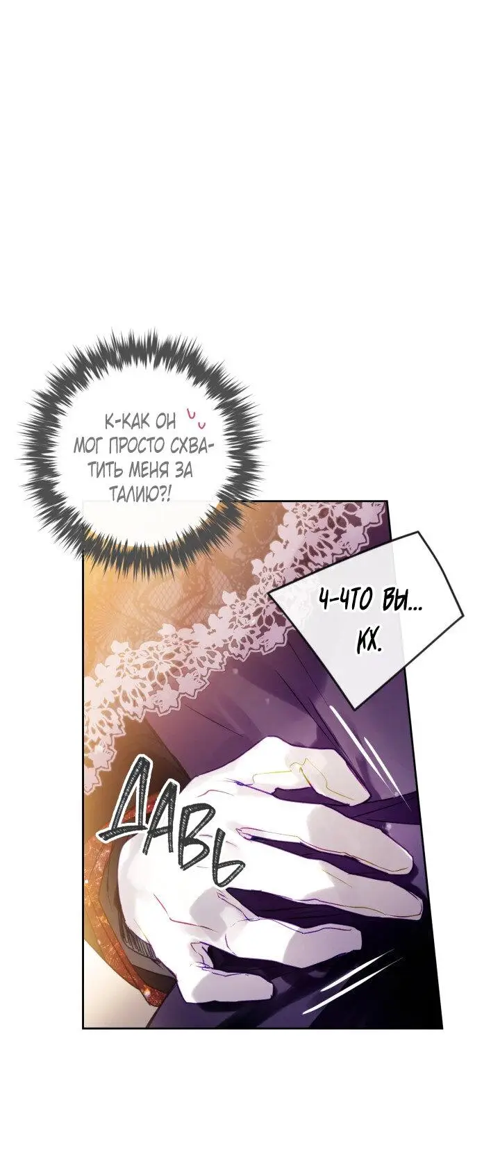 Страница 7 главы 130 манги Смерть — единственный конец для злодейки / Villains Are Destined to Die