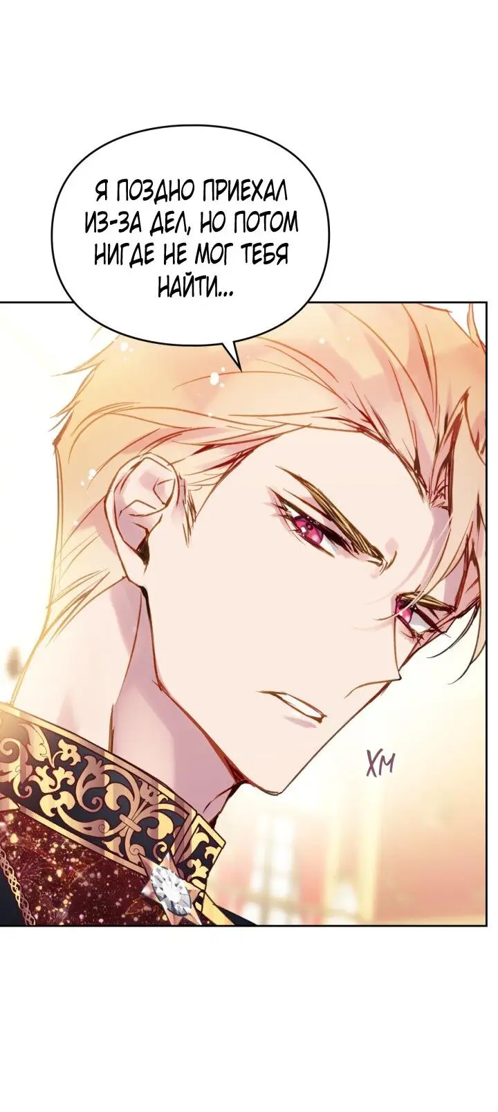 Страница 8 главы 130 манги Смерть — единственный конец для злодейки / Villains Are Destined to Die