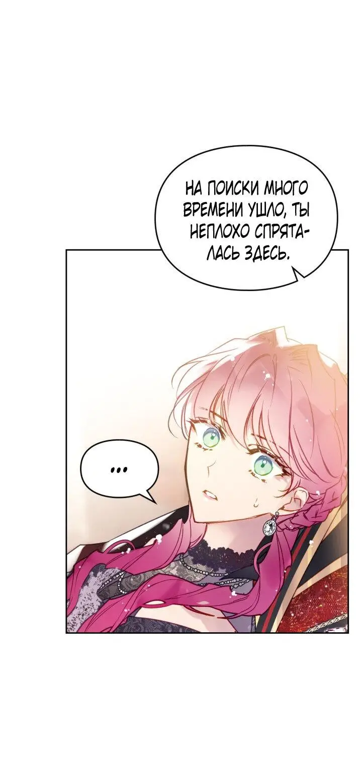 Страница 9 главы 130 манги Смерть — единственный конец для злодейки / Villains Are Destined to Die