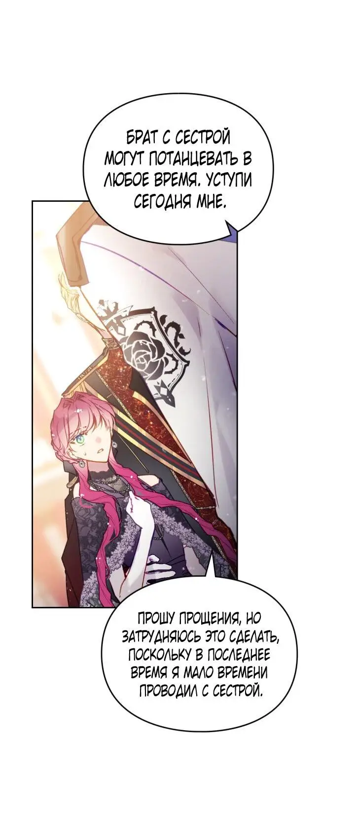 Страница 13 главы 130 манги Смерть — единственный конец для злодейки / Villains Are Destined to Die