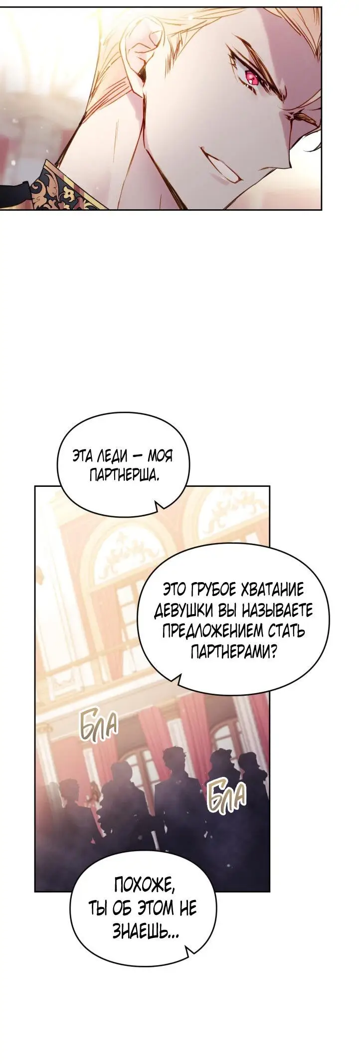 Страница 16 главы 130 манги Смерть — единственный конец для злодейки / Villains Are Destined to Die