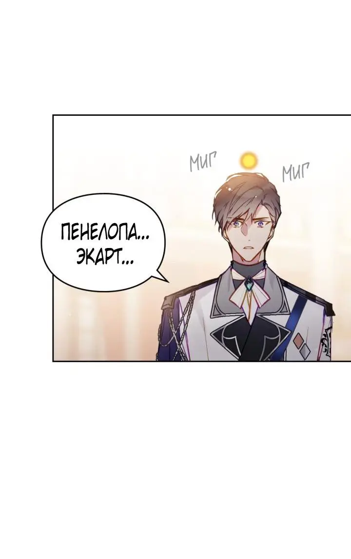 Страница 23 главы 130 манги Смерть — единственный конец для злодейки / Villains Are Destined to Die