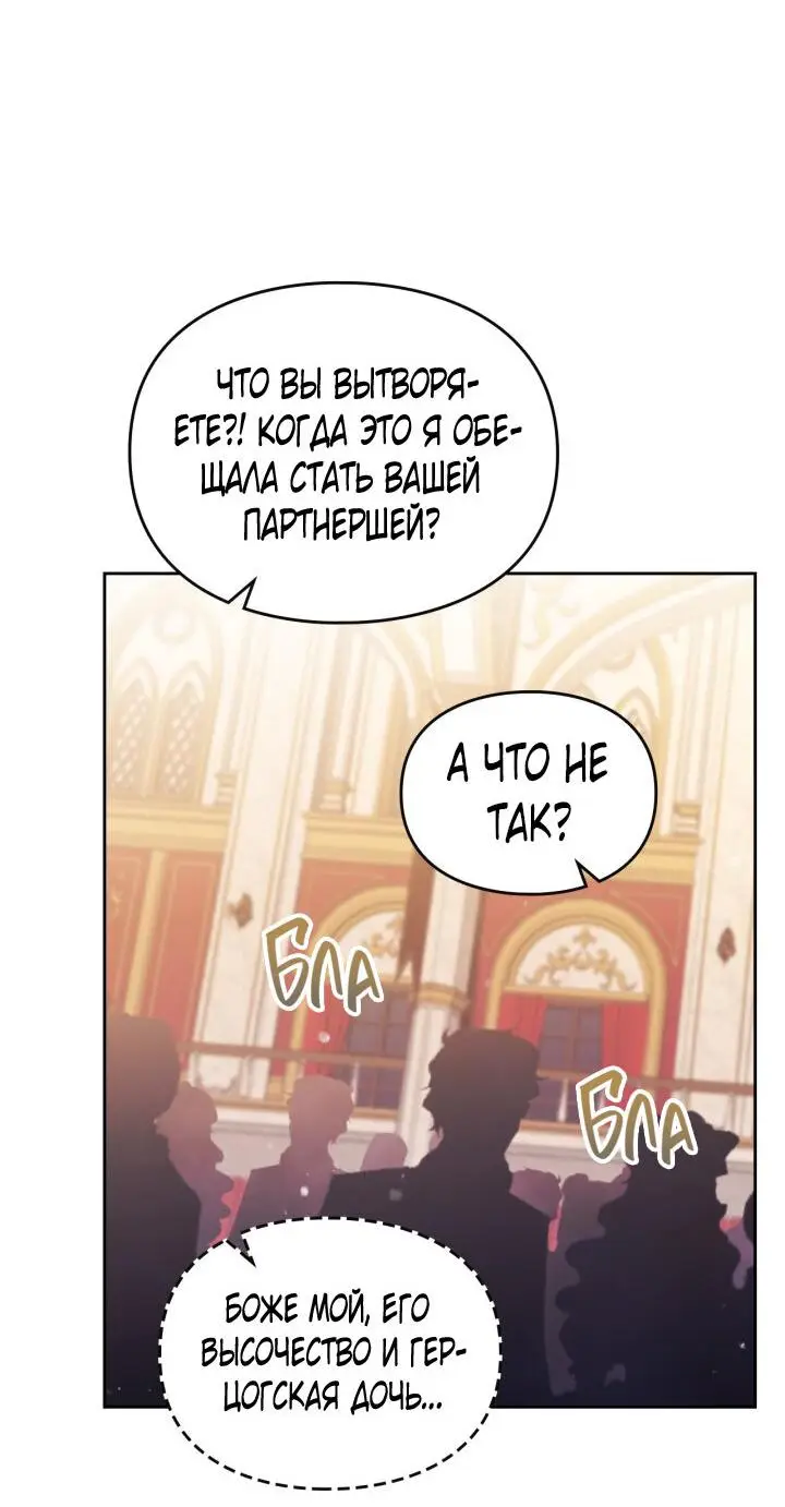 Страница 28 главы 130 манги Смерть — единственный конец для злодейки / Villains Are Destined to Die