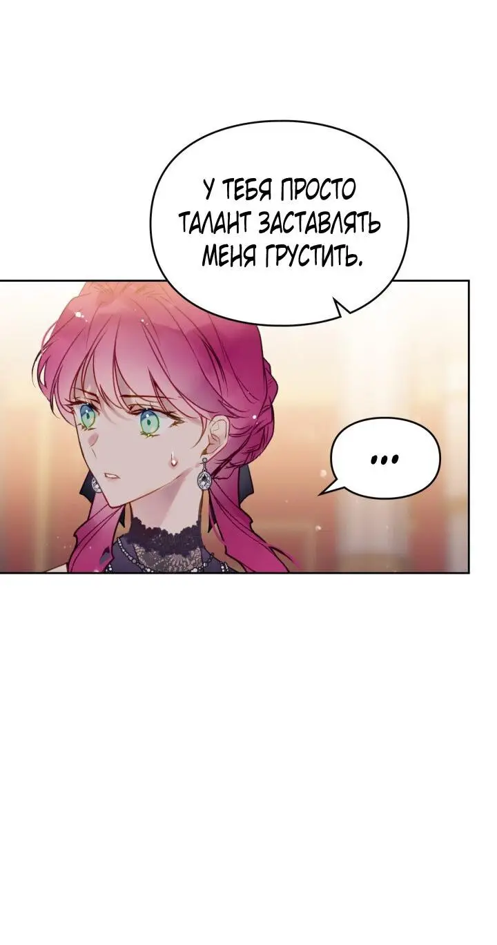 Страница 36 главы 130 манги Смерть — единственный конец для злодейки / Villains Are Destined to Die