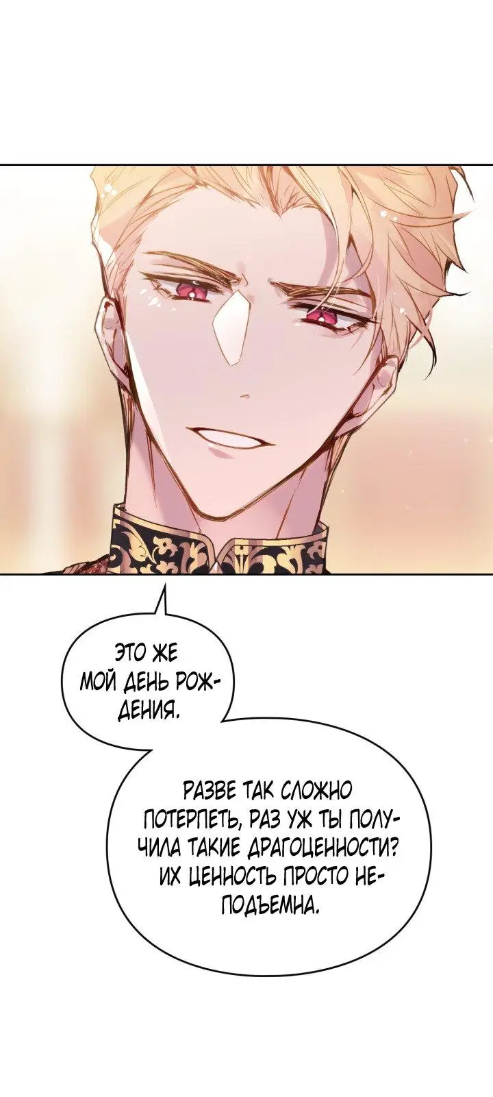Страница 39 главы 130 манги Смерть — единственный конец для злодейки / Villains Are Destined to Die