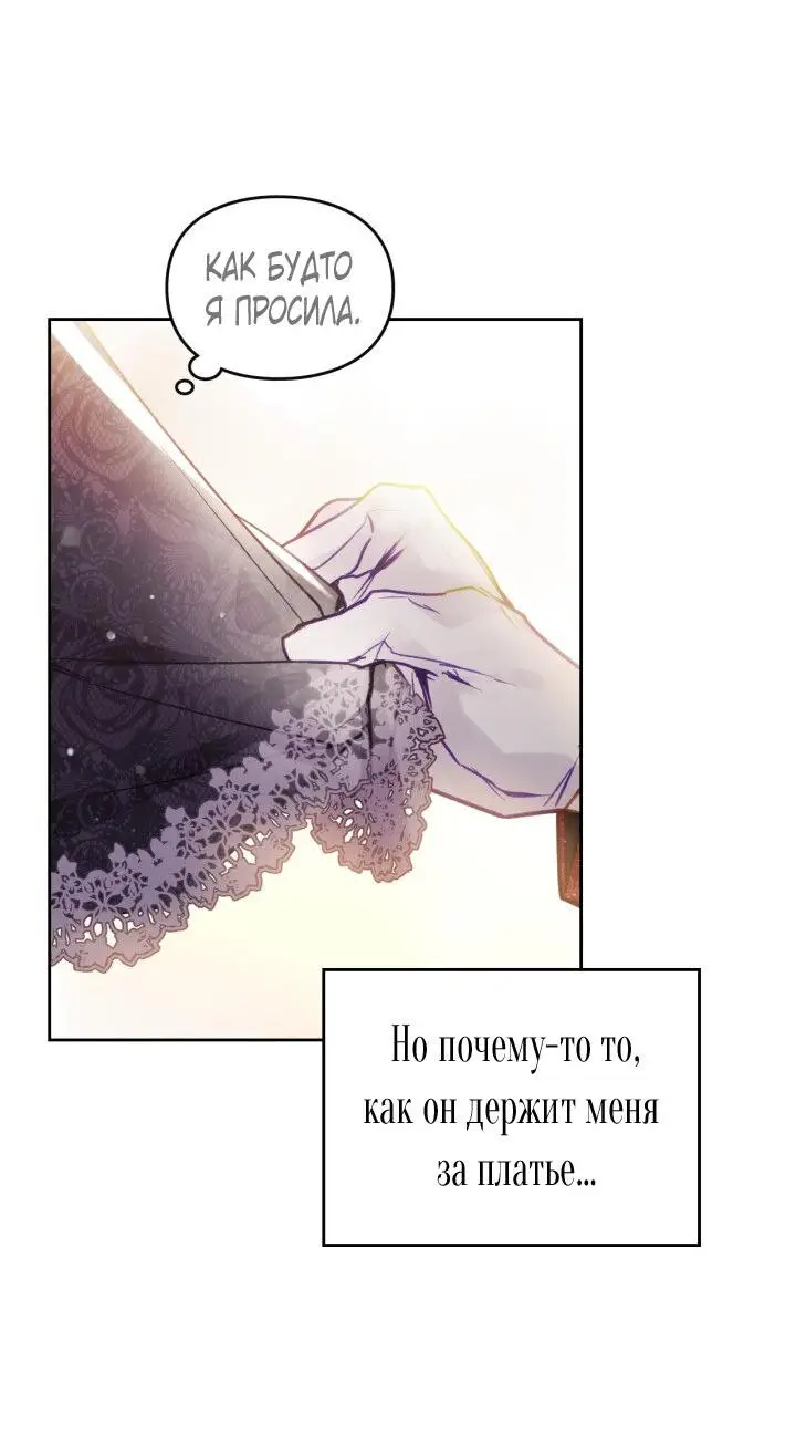 Страница 40 главы 130 манги Смерть — единственный конец для злодейки / Villains Are Destined to Die