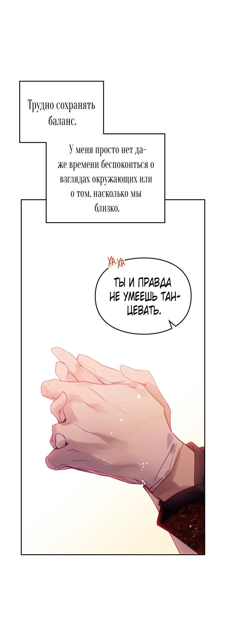 Страница 51 главы 130 манги Смерть — единственный конец для злодейки / Villains Are Destined to Die