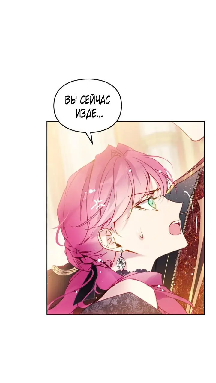 Страница 52 главы 130 манги Смерть — единственный конец для злодейки / Villains Are Destined to Die
