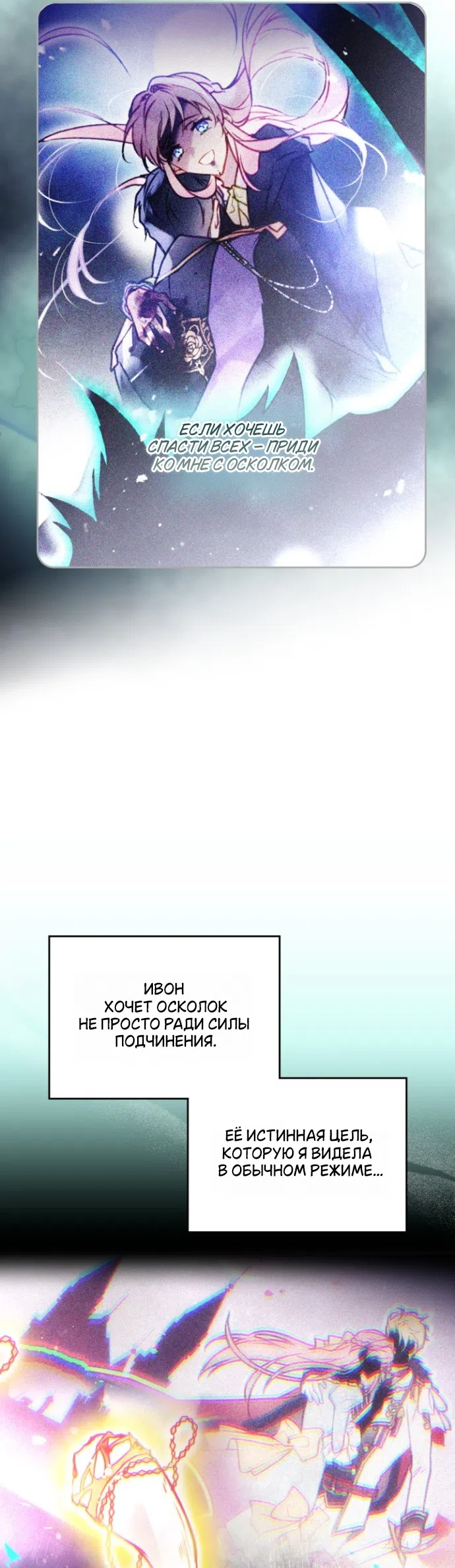 Страница 4 главы 199 манги Смерть — единственный конец для злодейки / Villains Are Destined to Die