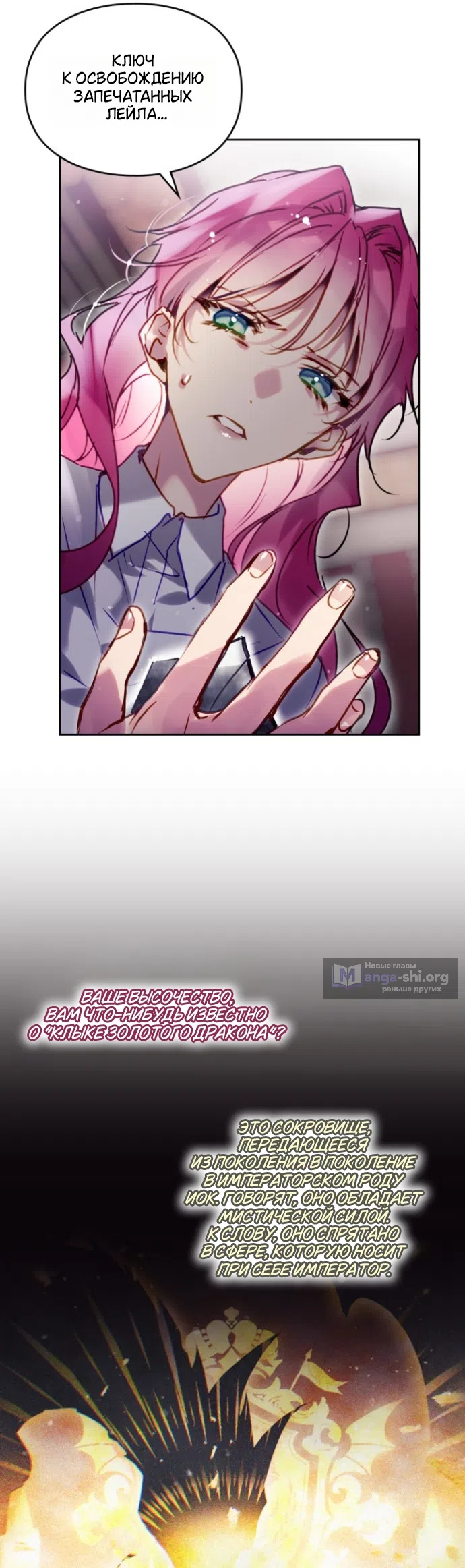 Страница 6 главы 199 манги Смерть — единственный конец для злодейки / Villains Are Destined to Die