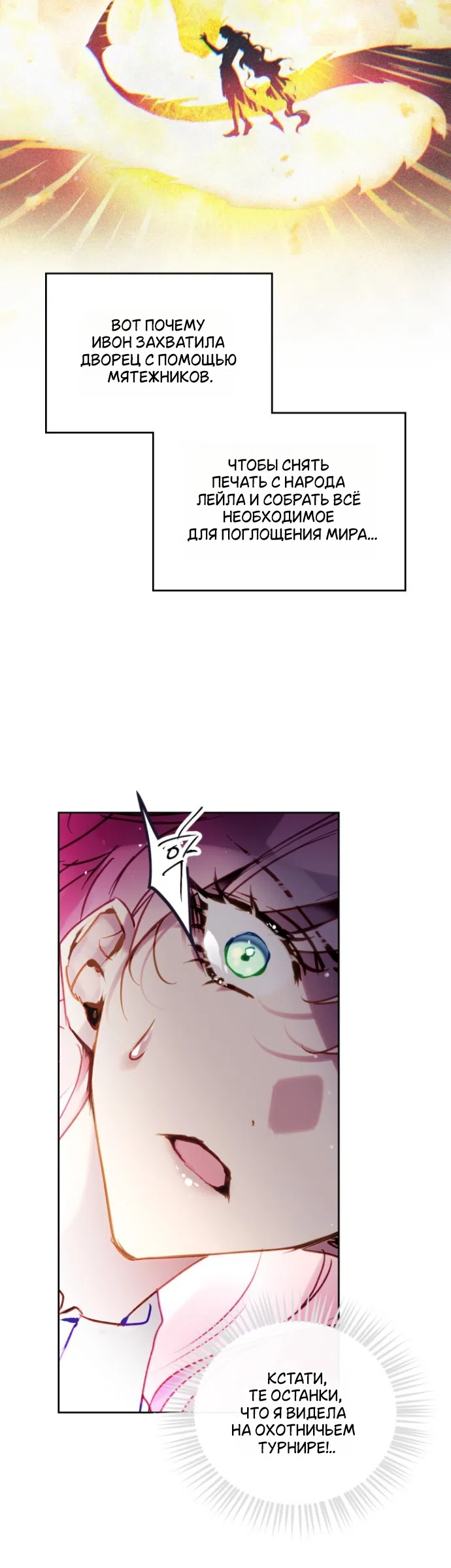 Страница 7 главы 199 манги Смерть — единственный конец для злодейки / Villains Are Destined to Die