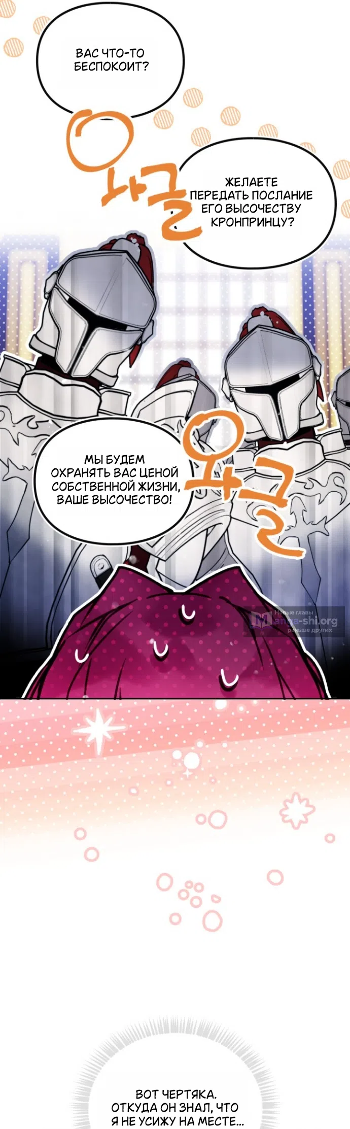 Страница 12 главы 199 манги Смерть — единственный конец для злодейки / Villains Are Destined to Die