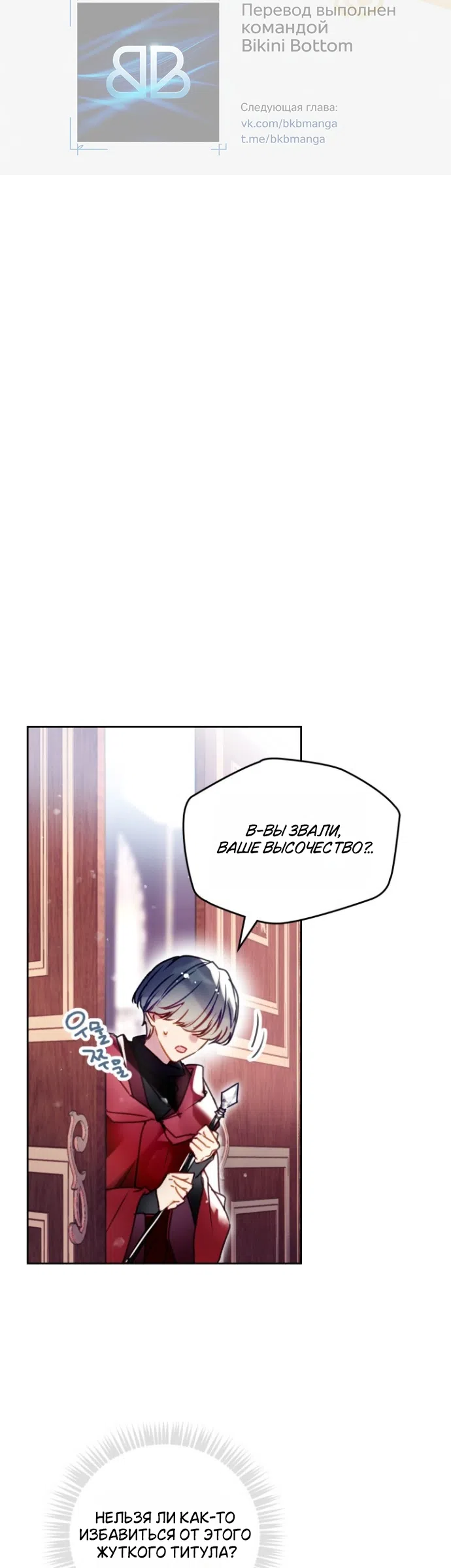 Страница 14 главы 199 манги Смерть — единственный конец для злодейки / Villains Are Destined to Die