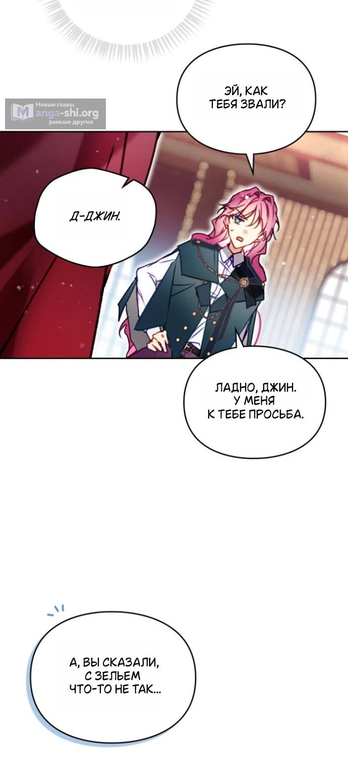 Страница 15 главы 199 манги Смерть — единственный конец для злодейки / Villains Are Destined to Die