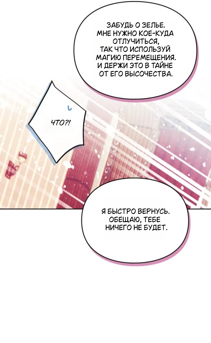 Страница 16 главы 199 манги Смерть — единственный конец для злодейки / Villains Are Destined to Die