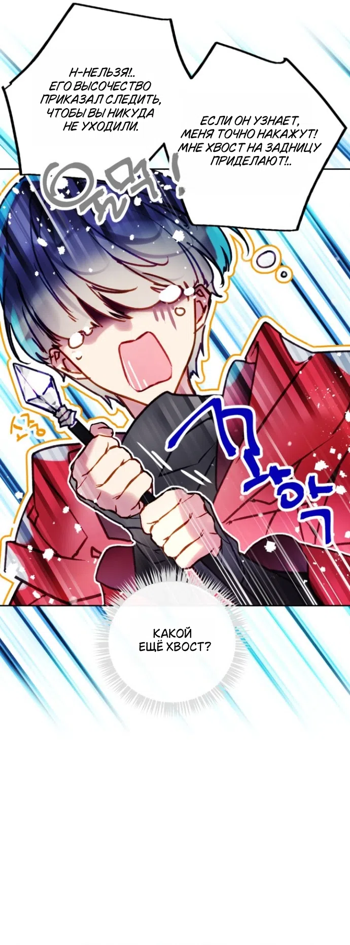 Страница 17 главы 199 манги Смерть — единственный конец для злодейки / Villains Are Destined to Die