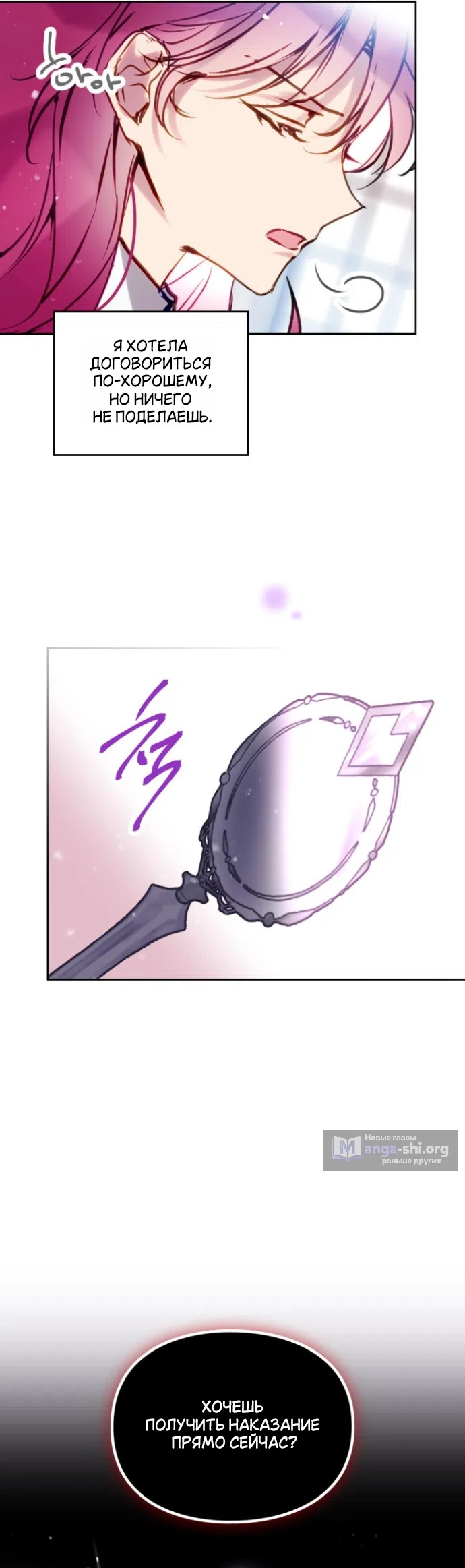 Страница 18 главы 199 манги Смерть — единственный конец для злодейки / Villains Are Destined to Die