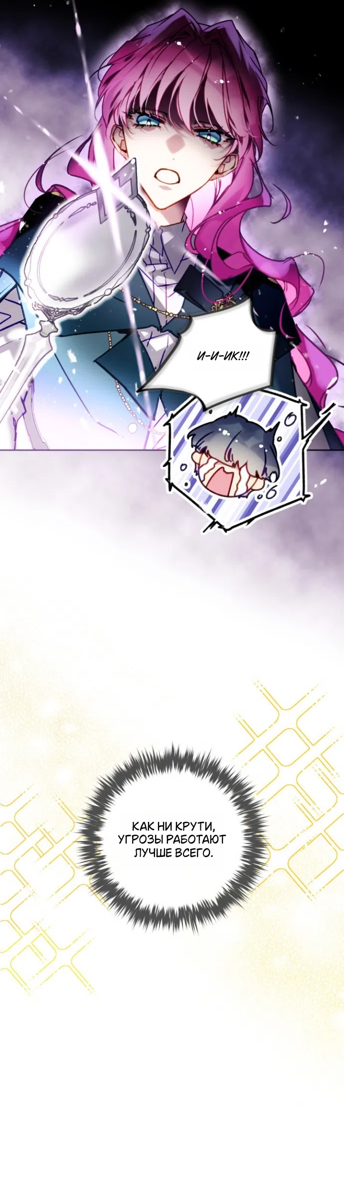 Страница 19 главы 199 манги Смерть — единственный конец для злодейки / Villains Are Destined to Die