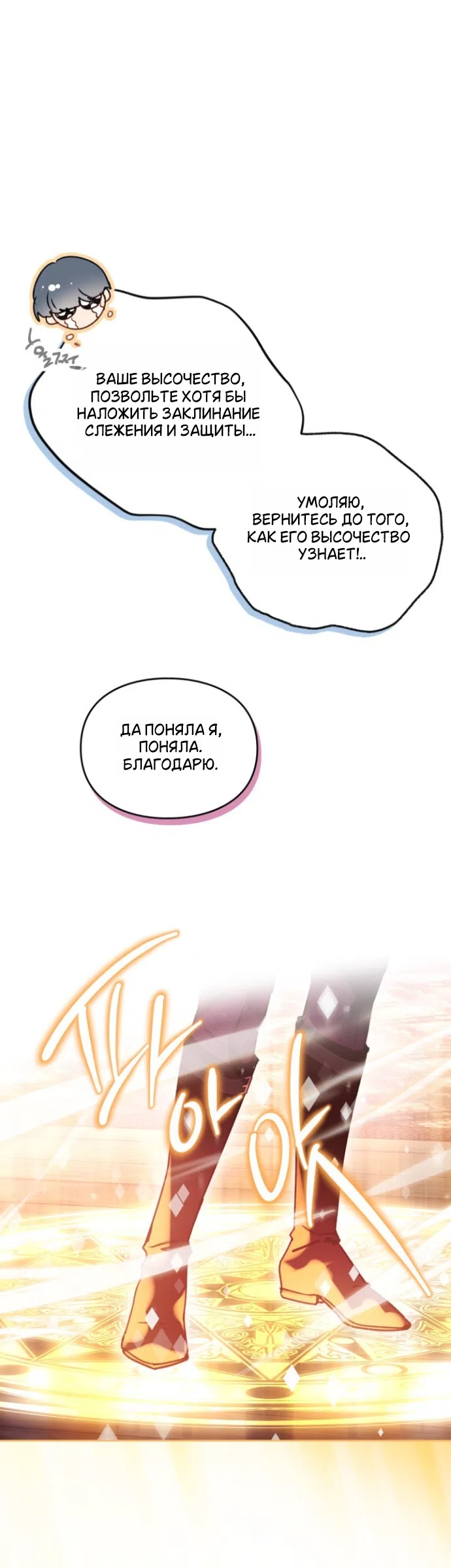 Страница 20 главы 199 манги Смерть — единственный конец для злодейки / Villains Are Destined to Die