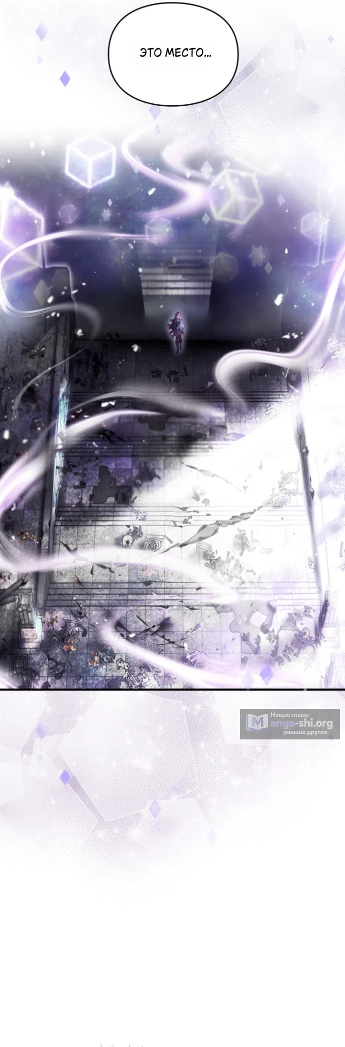 Страница 30 главы 199 манги Смерть — единственный конец для злодейки / Villains Are Destined to Die