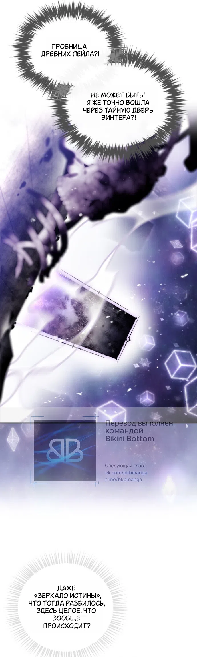 Страница 31 главы 199 манги Смерть — единственный конец для злодейки / Villains Are Destined to Die